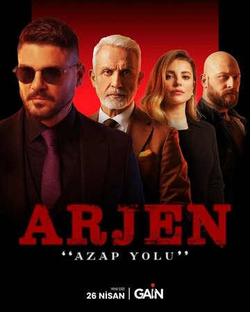 Аржен